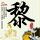 因电热水壶被拘13天